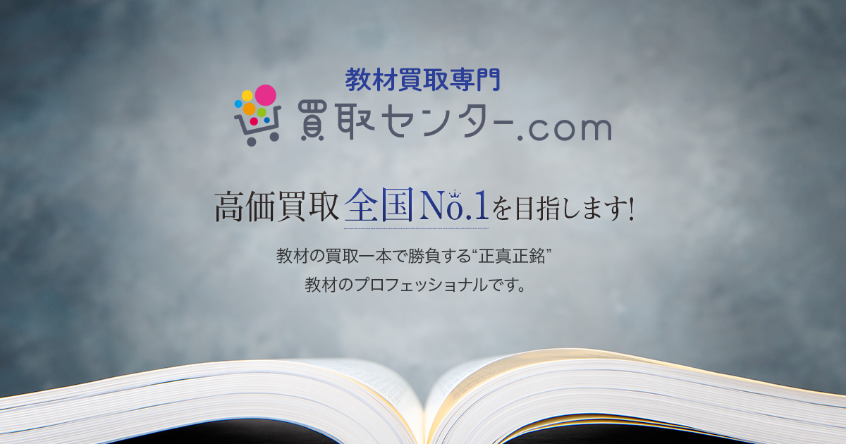 教材買取専門買取センター.comの外観